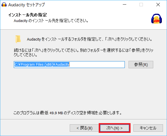 Audacity、保存場所選択
