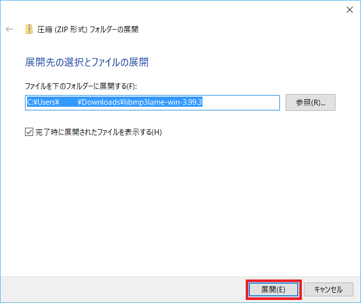 Audacity、展開先選択