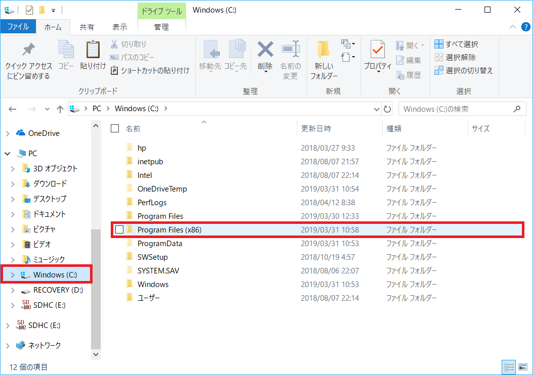 Windows10、ProgramFiles