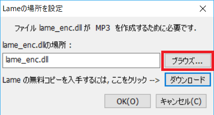 Audacity、LAMEブラウズ