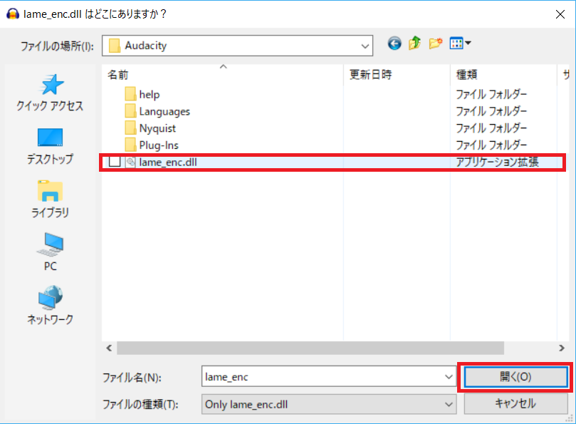 Audacity、LAMEブラウズ、Audacity、LAMEdll