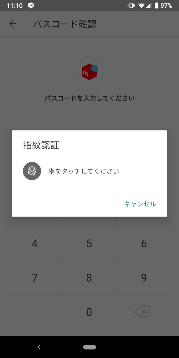 メルペイ、お店であと払い、認証