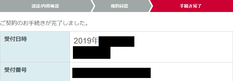 いちおしパック、受付完了