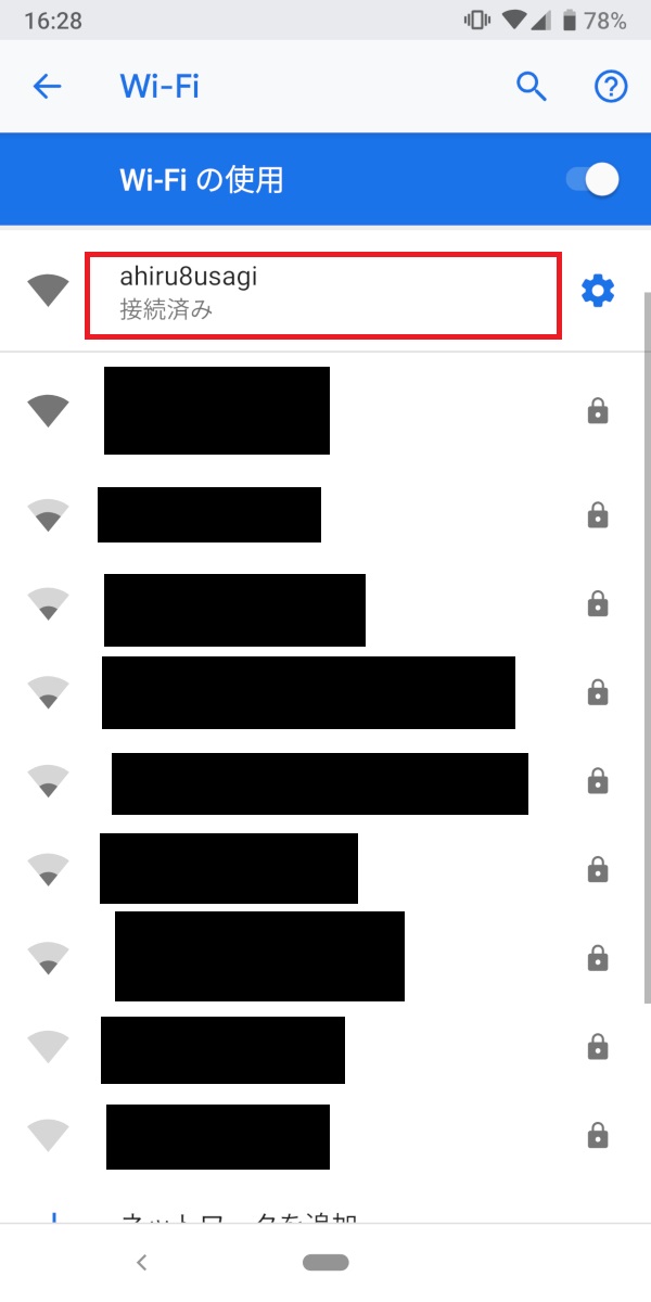 Androidスマホ、Wi-Fi接続、接続済
