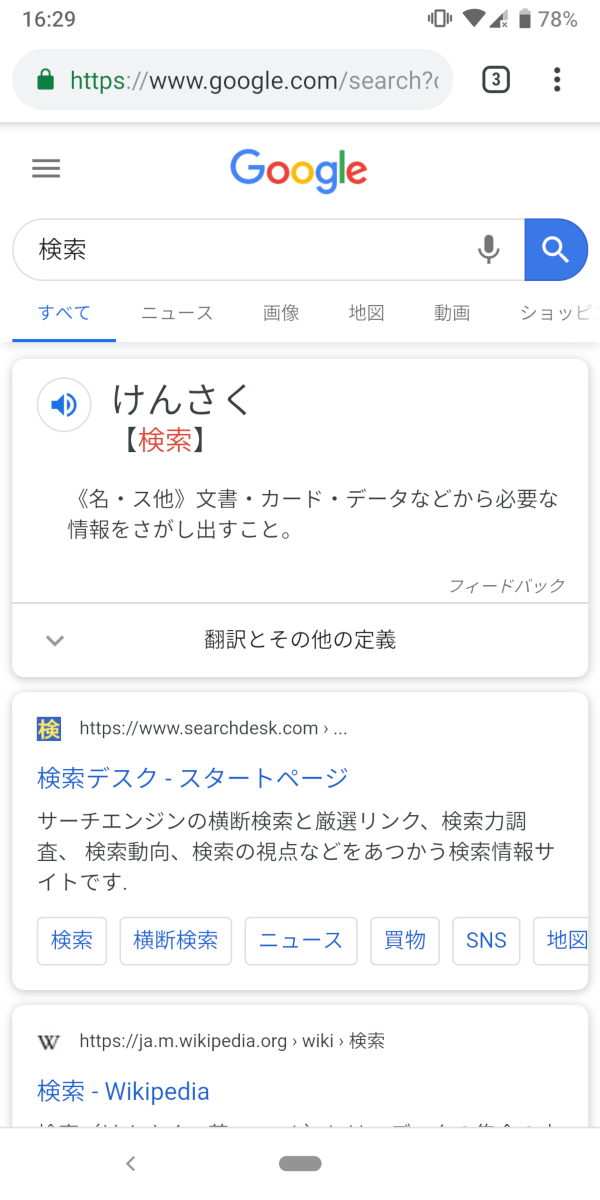 Androidスマホ、Wi-Fi接続、検索