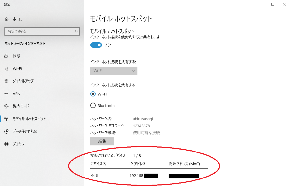 Androidスマホ、Wi-Fi接続、MACアドレス