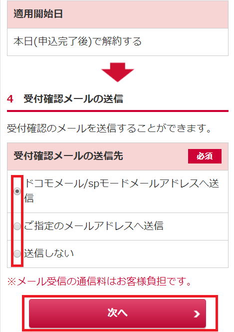 mydocomo、ケータイデータお預かりサービス、メール送信