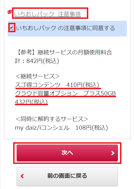 mydocomo、ケータイデータお預かりサービス、継続中コンテンツ