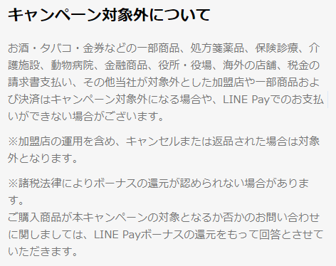 Payトク、20190601-20190630、対象外商品