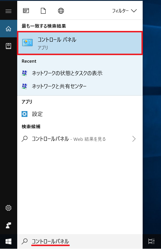 Windows10、コントロールパネル