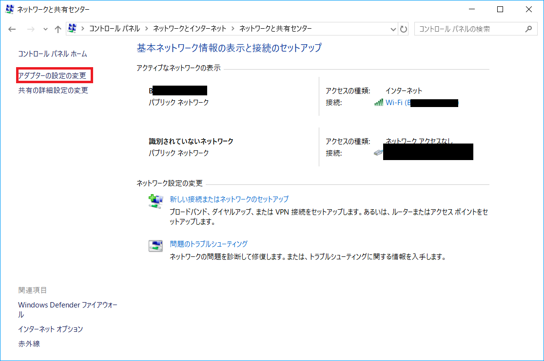 Windows10、アダプターの設定の変更