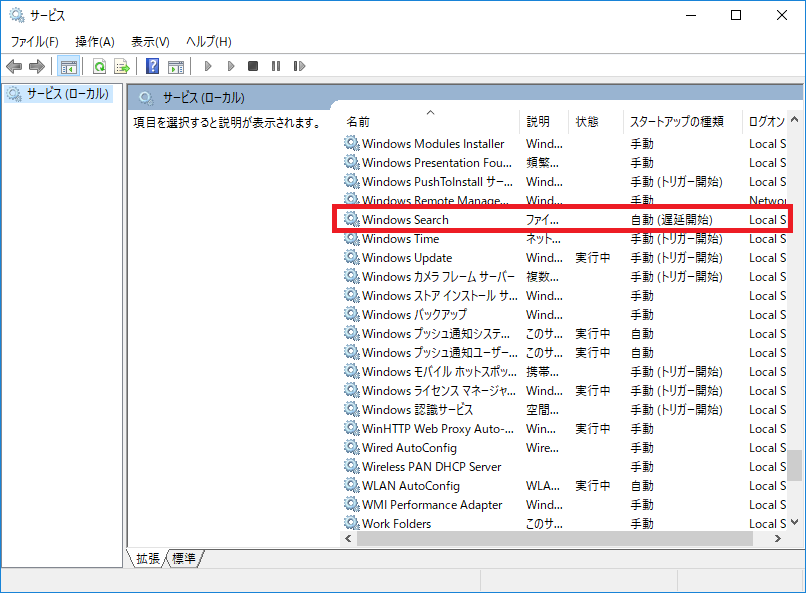 Windows10、WindowsSearch