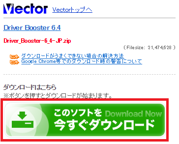 Windows10、DriverBooster6、今すぐダウンロード