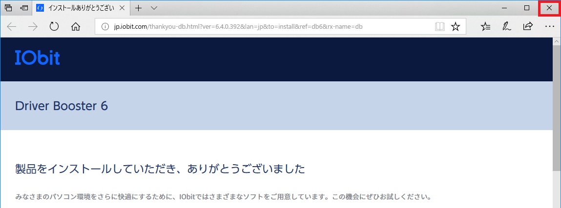 Windows10、DriverBooster6、ad