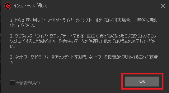 Windows10、DriverBooster6、OK