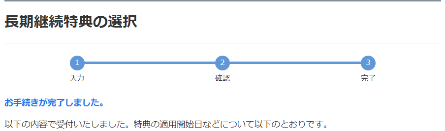 長期利用特典、ソフトバンク