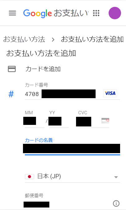 GooglePayments、カード名義人