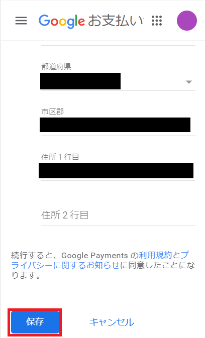 GooglePayments、住所