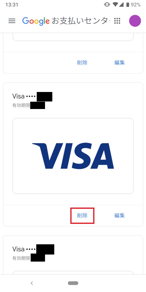 GooglePayments、カード削除