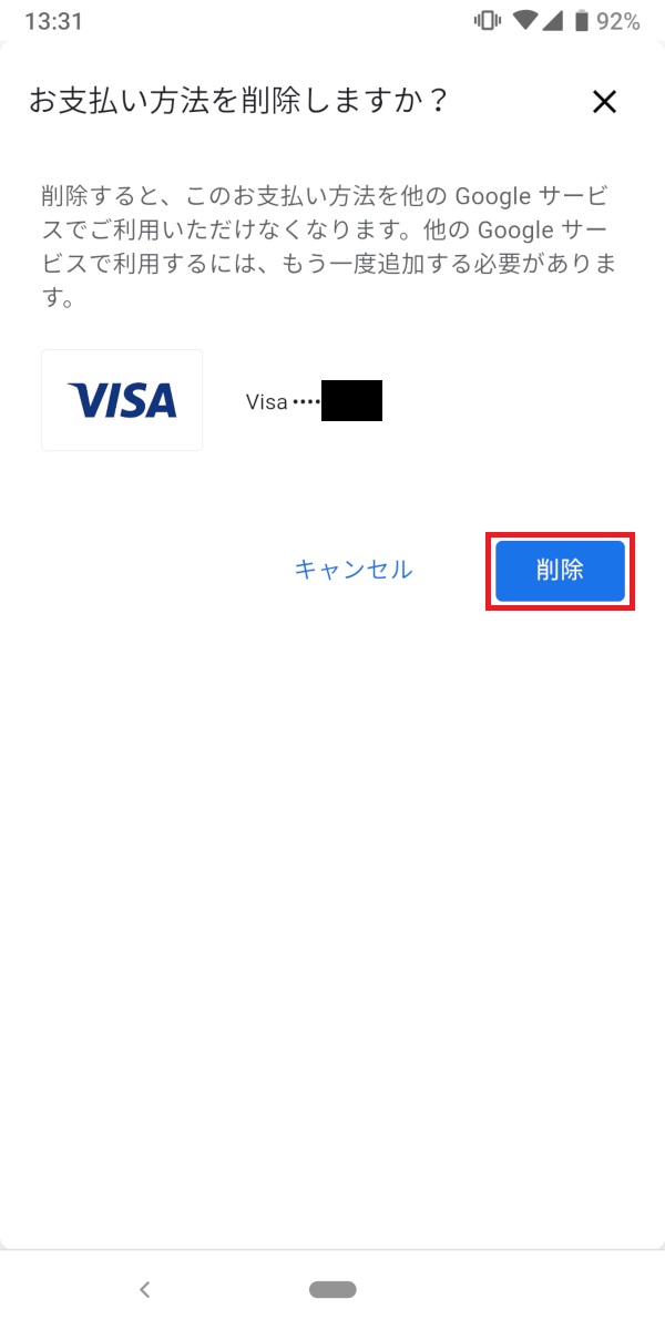GooglePayments、カード削除、完了