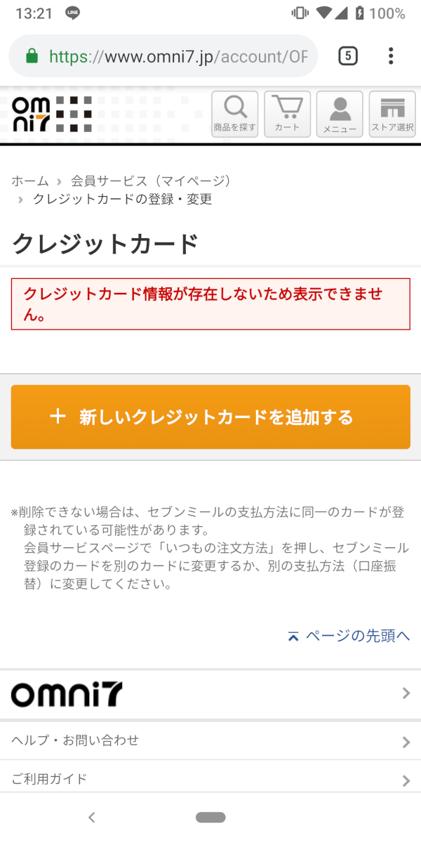 オムニ7、登録カード