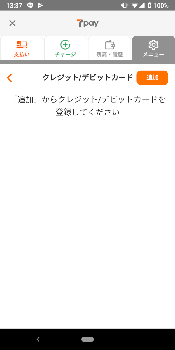 セブンイレブンアプリ、登録カードなし