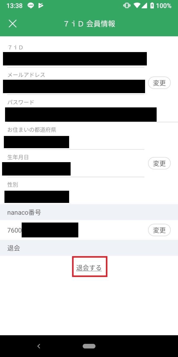 セブンイレブンアプリ、7iD、退会する