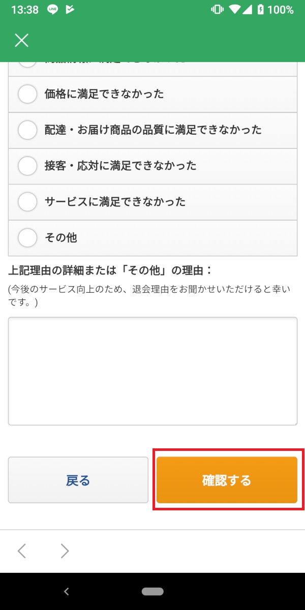 セブンイレブンアプリ、退会手続き2