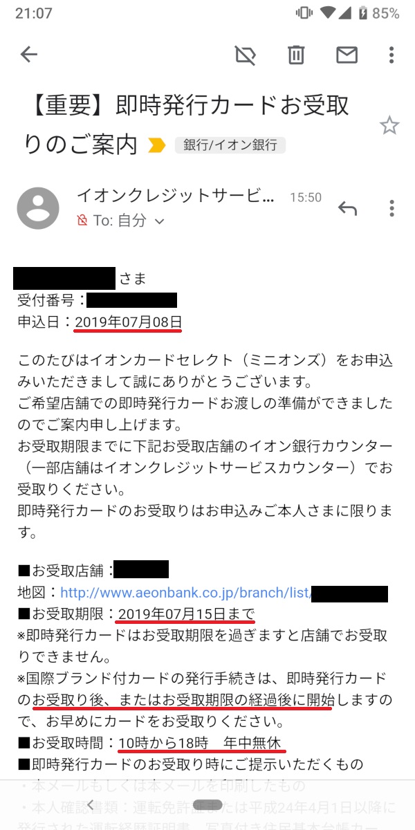 イオンの即時発行カードとは いらなくても発行する必要あり あんりふ