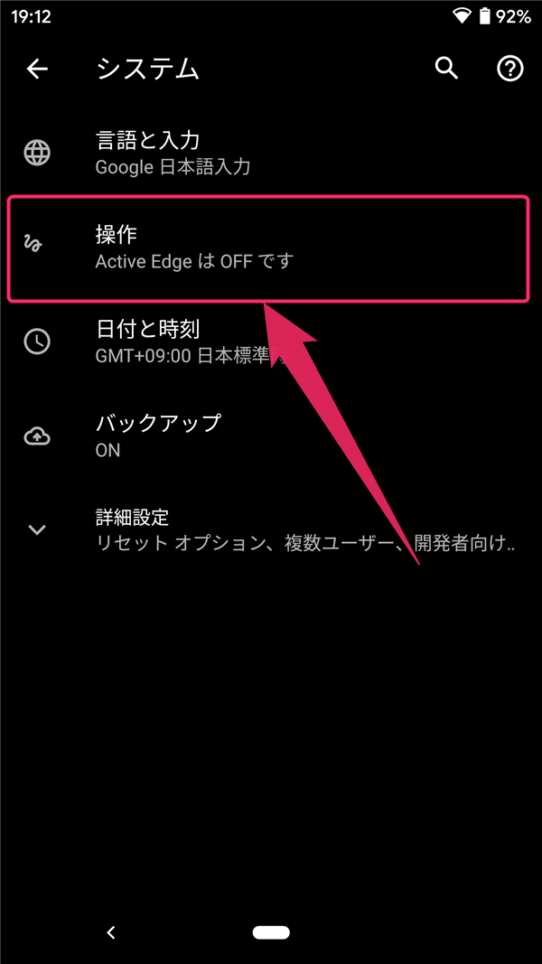 Android10、システム