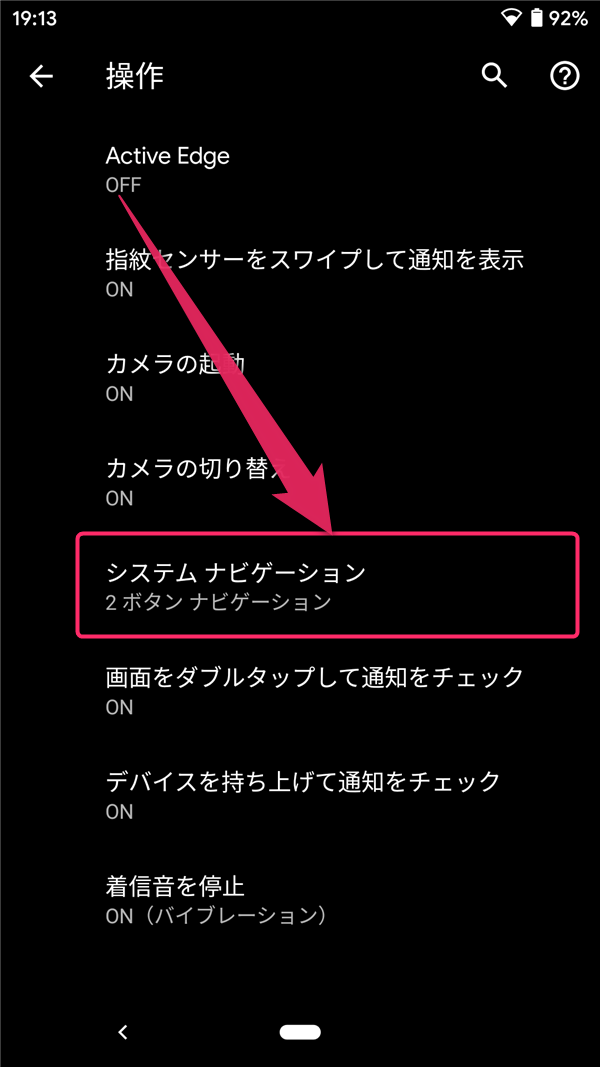 Android10、操作、ジェスチャーナビゲーション