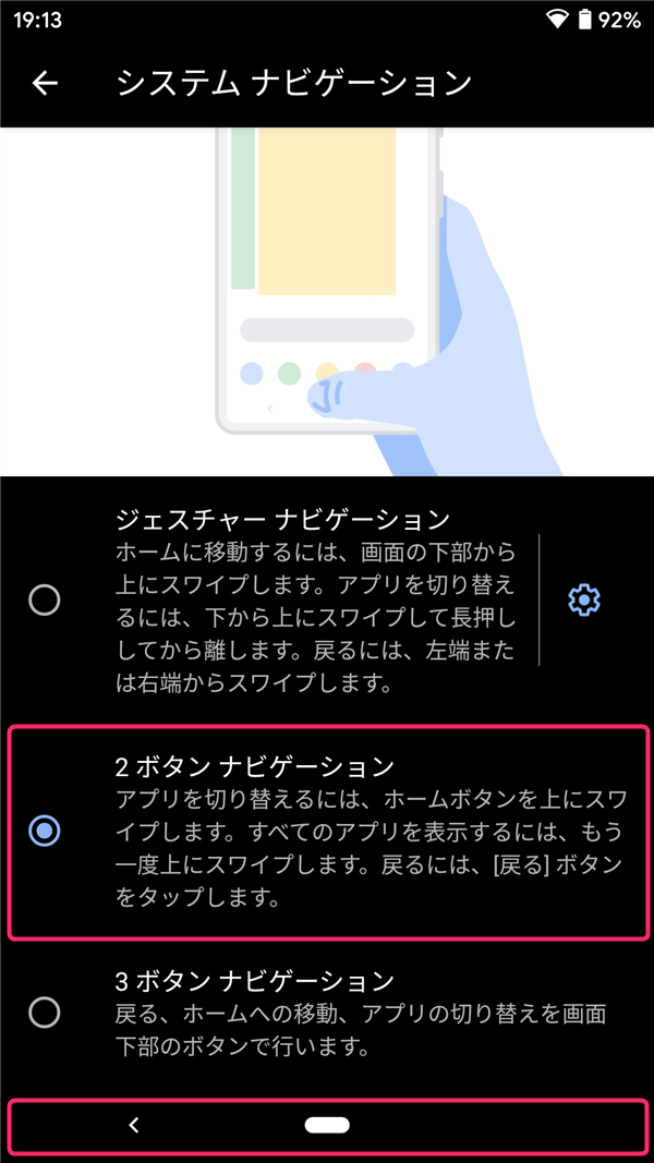 Android10、2ボタンナビゲーション