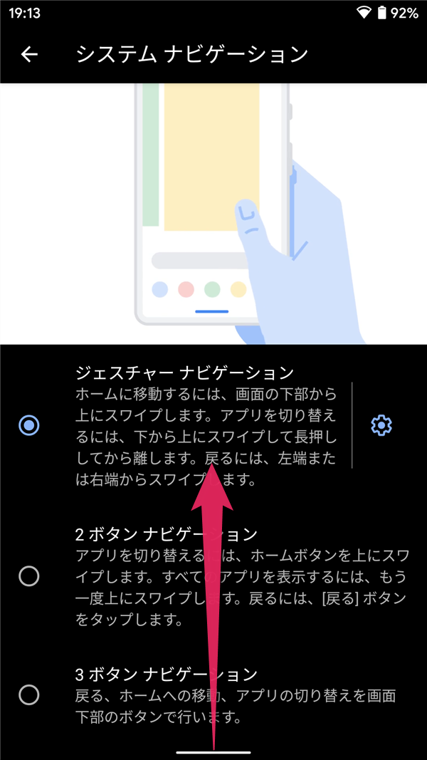ジェスチャーナビゲーション、スワイプ