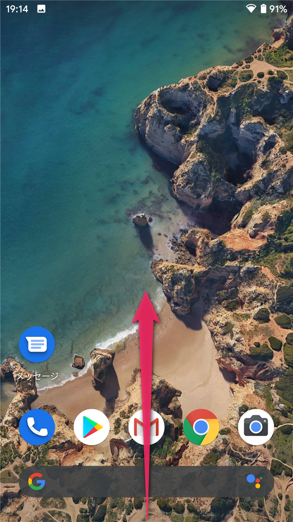 Android10、ジェスチャーナビゲーション、スワイプ