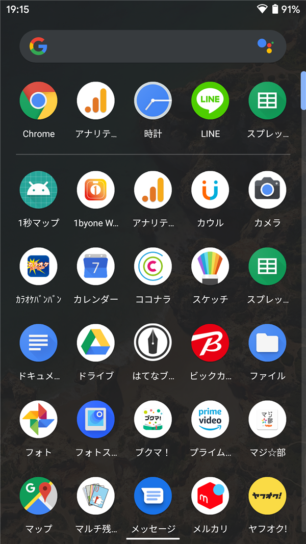 Android10、ジェスチャーナビゲーション、ドロワー表示