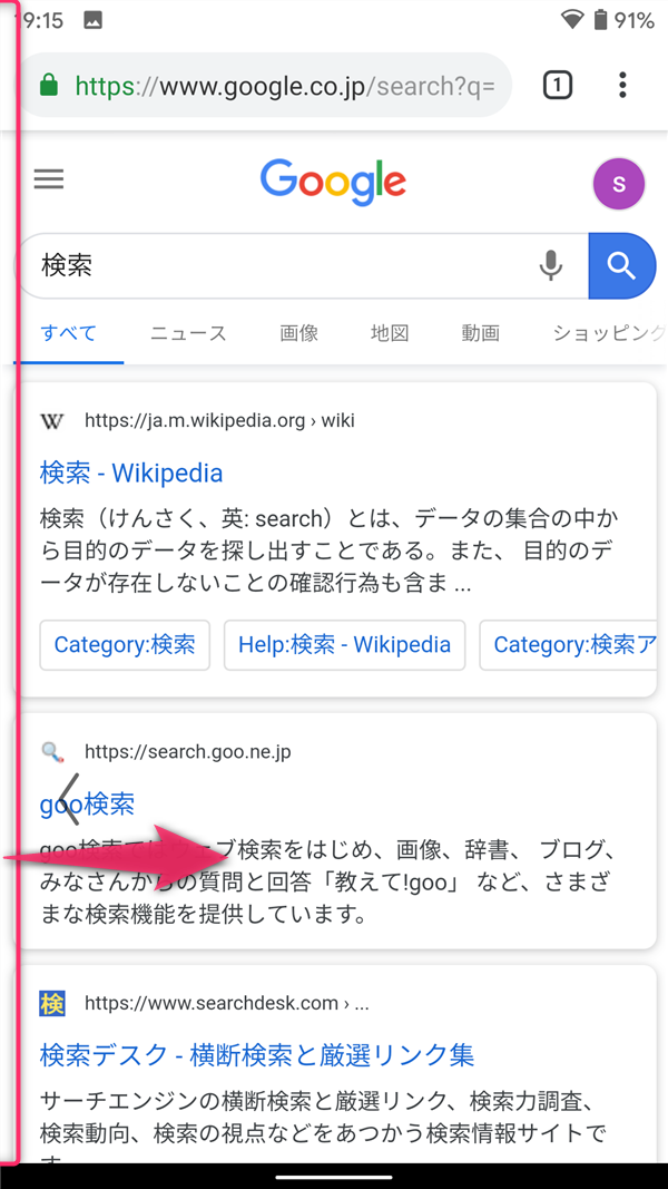 Android10、ジェスチャーナビゲーション、左端スワイプ