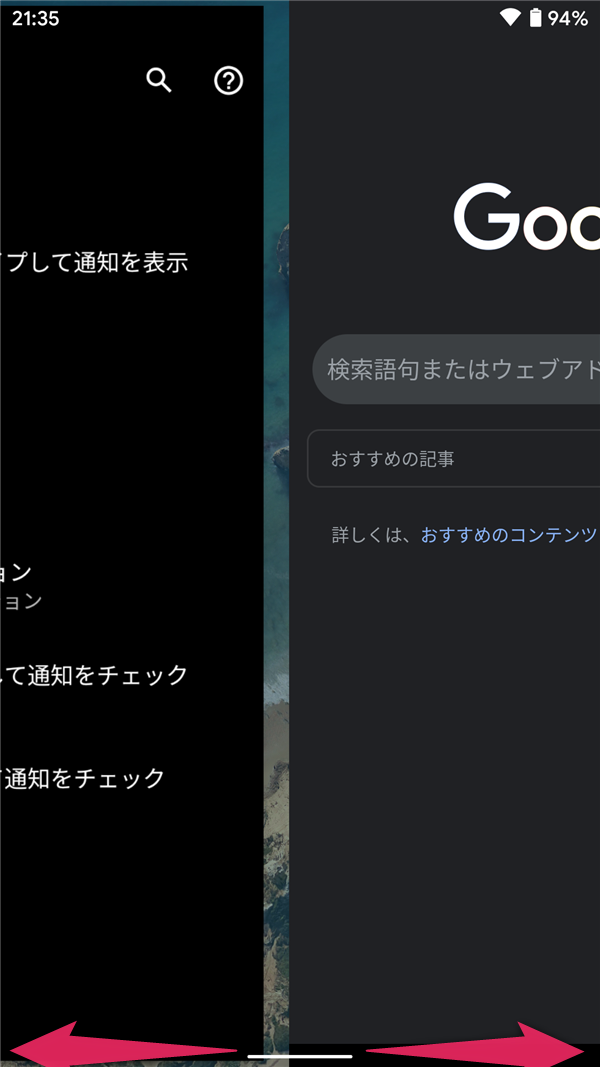 Android10、ジェスチャーナビゲーション、タスク切替え
