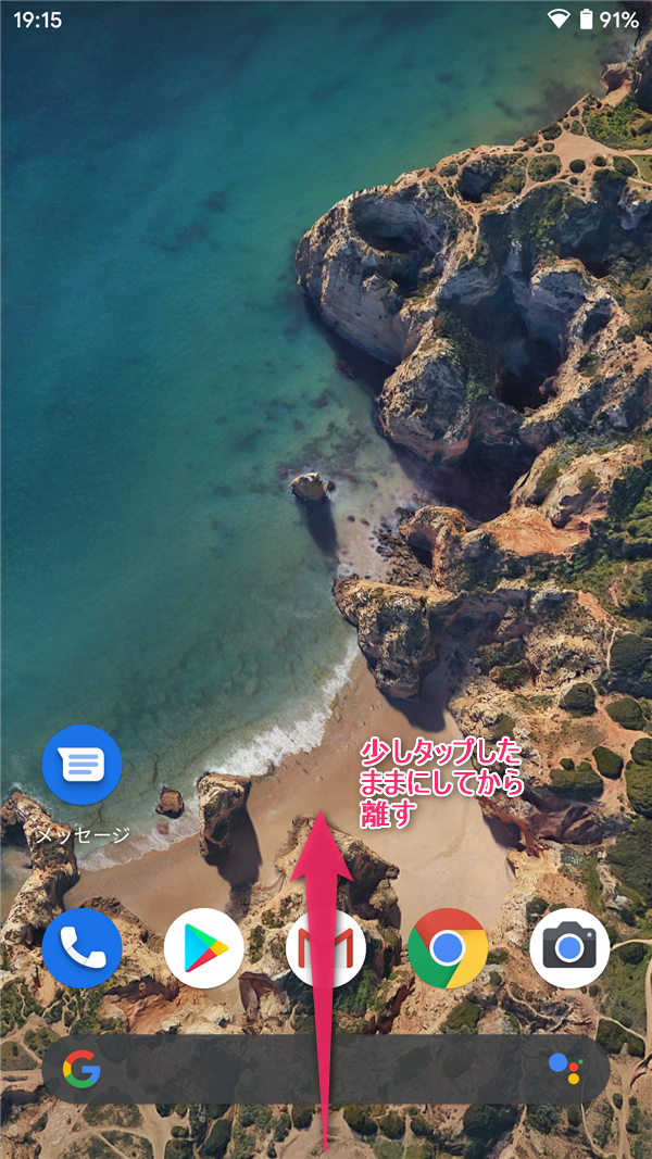 Android10、ジェスチャーナビゲーション、スワイプ