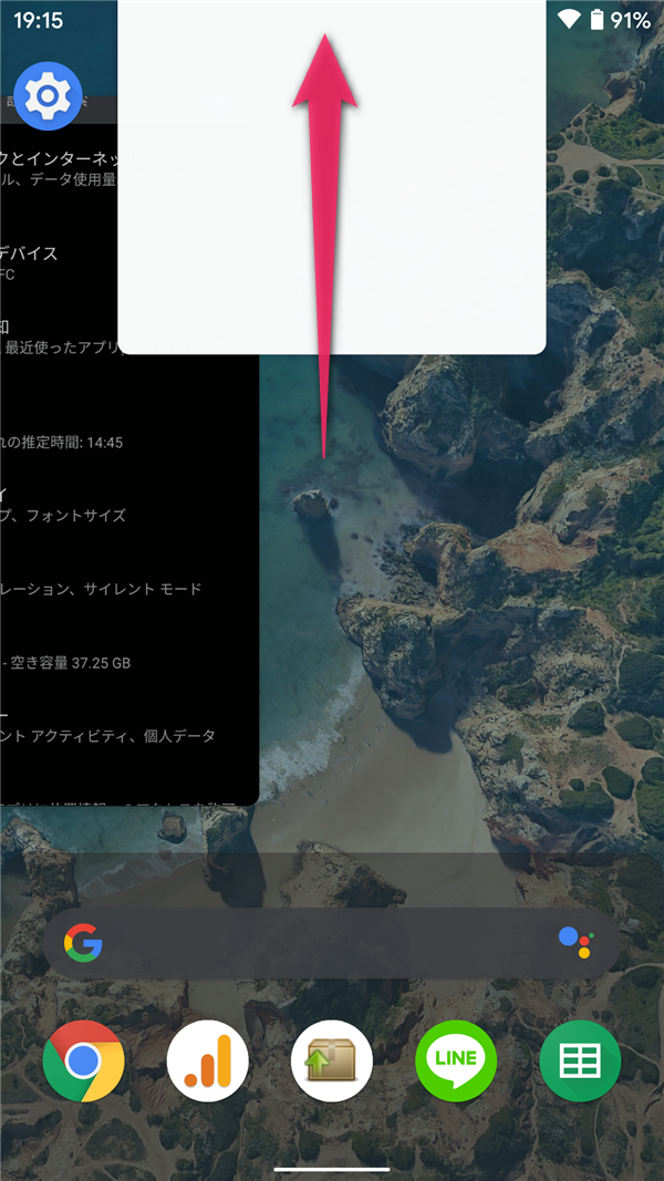 Android10、ジェスチャーナビゲーション、タスクキラー