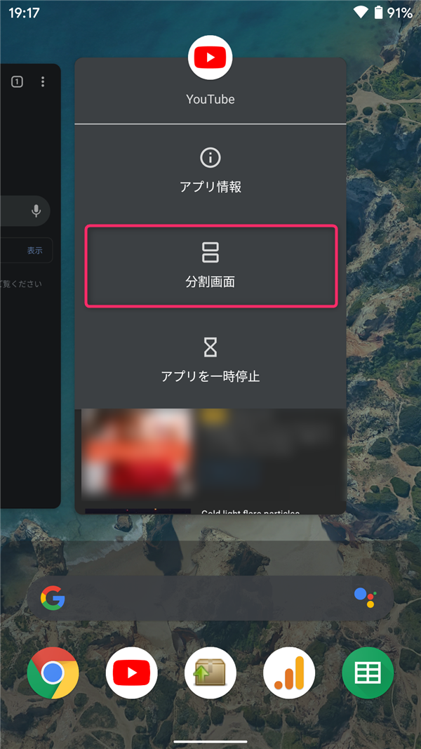 Android10、ジェスチャーナビゲーション、分割画面