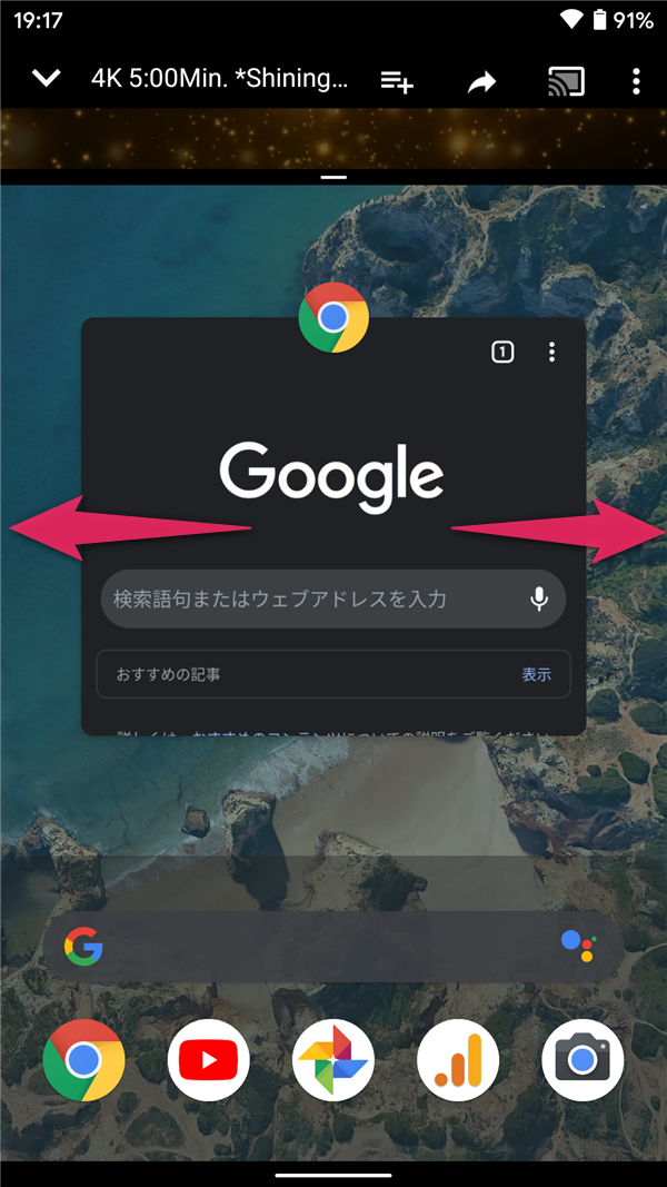 Android10、ジェスチャーナビゲーション、アプリ選択