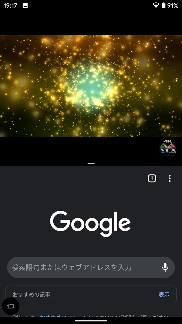 Android10、ジェスチャーナビゲーション、2画面