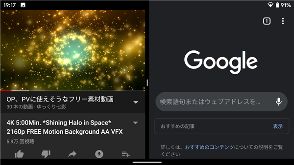 Android10、ジェスチャーナビゲーション、横画面表示