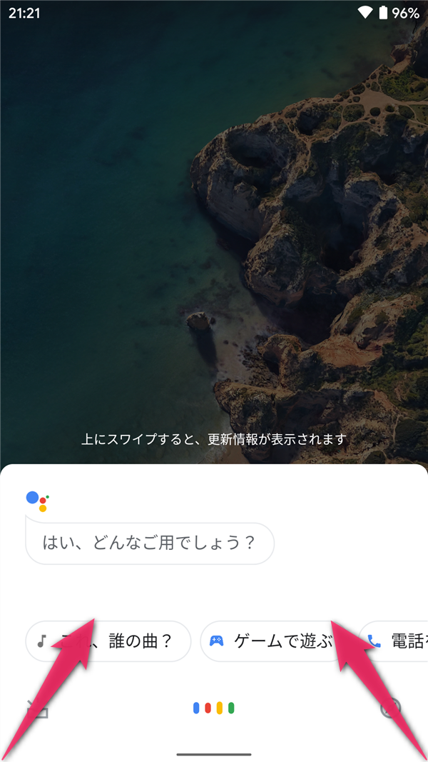 Android10、ジェスチャーナビゲーション、GoogleAssistant