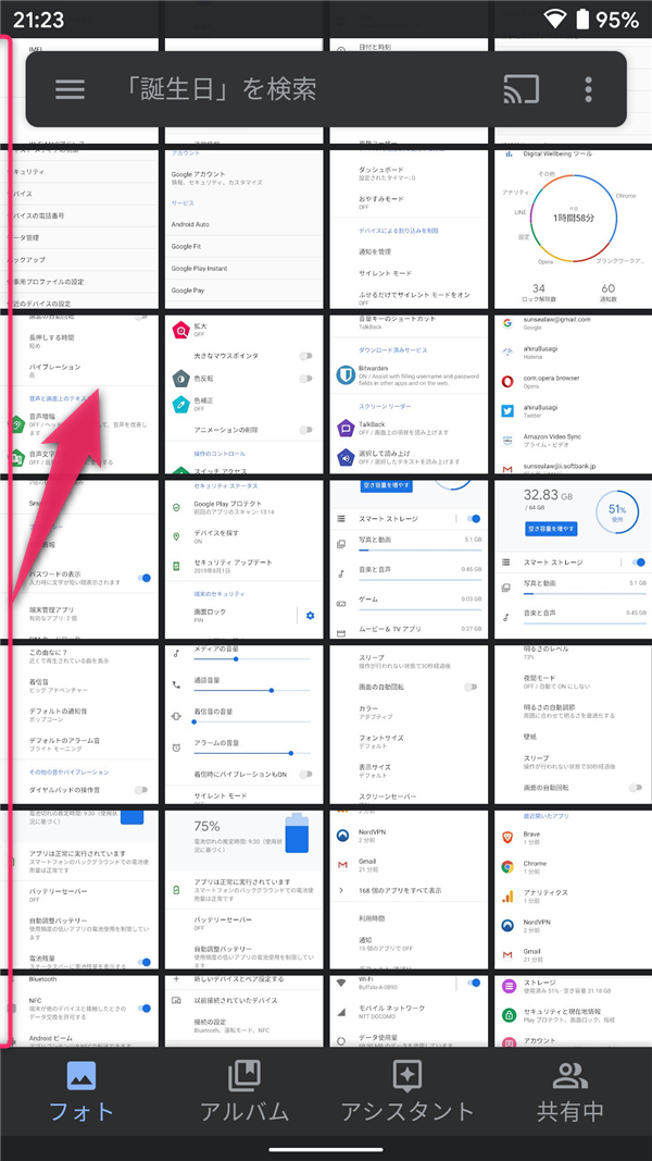 Android10、ジェスチャーナビゲーション、スライドナビゲーションドロワー、スワイプ