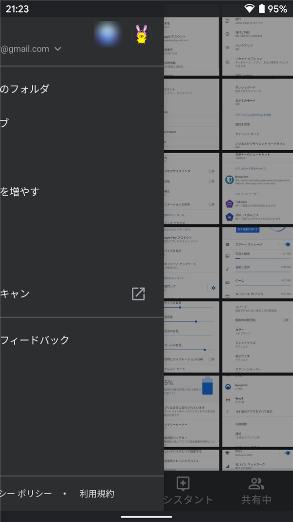 Android10、ジェスチャーナビゲーション、スライドナビゲーションドロワー、スワイプ表示
