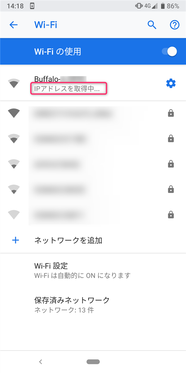 Android10、WiFi接続中