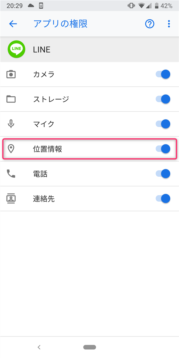 Android9、アプリの権限一覧