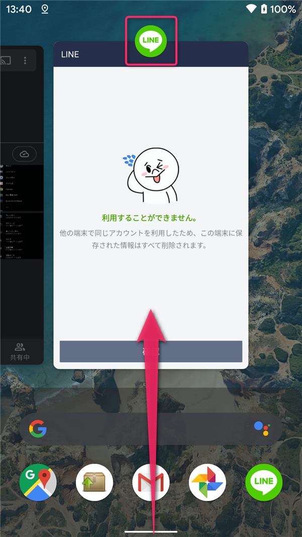 Android10、マルチタスク画面