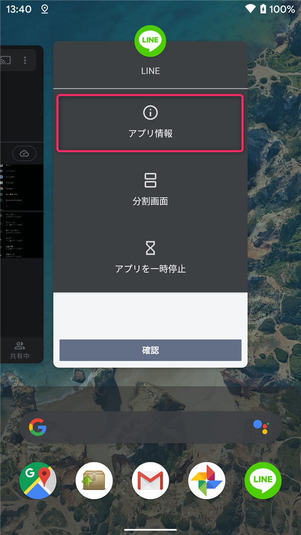 Android10、マルチタスク画面、アプリ情報